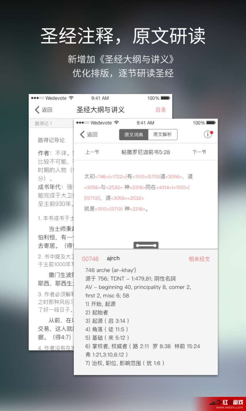 下載安裝微讀圣經(jīng)_免費下載安裝微讀圣經(jīng)