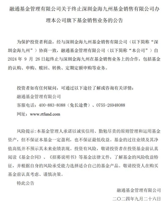 “分手”成“冤家”，融通基金傷了誰(shuí)？