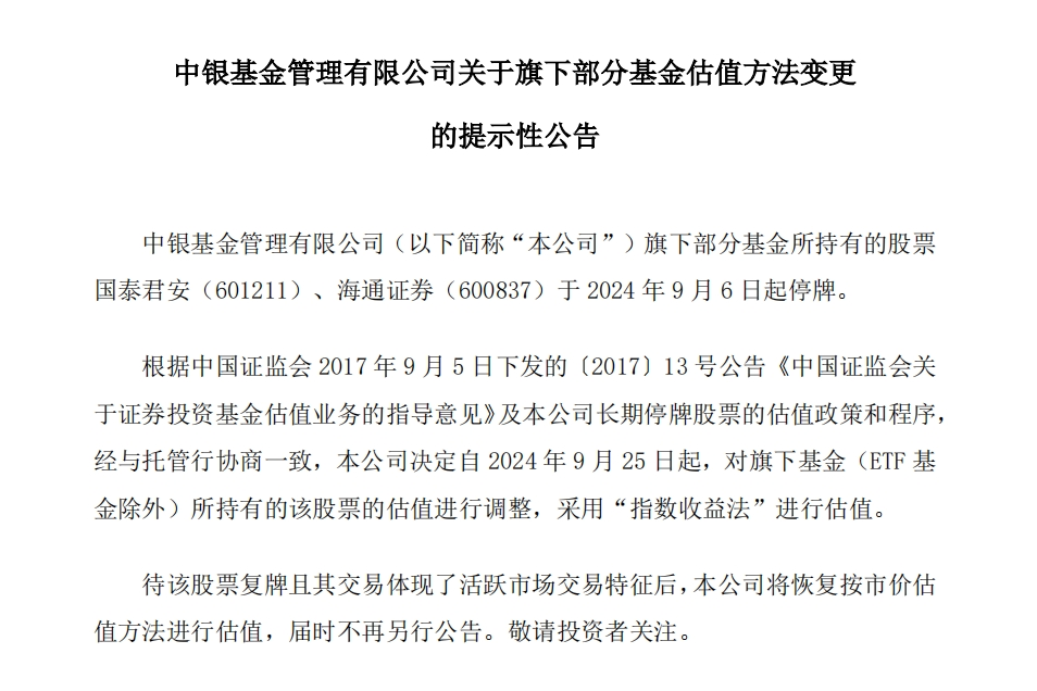 事關(guān)國(guó)泰君安、海通證券，多家公募宣布