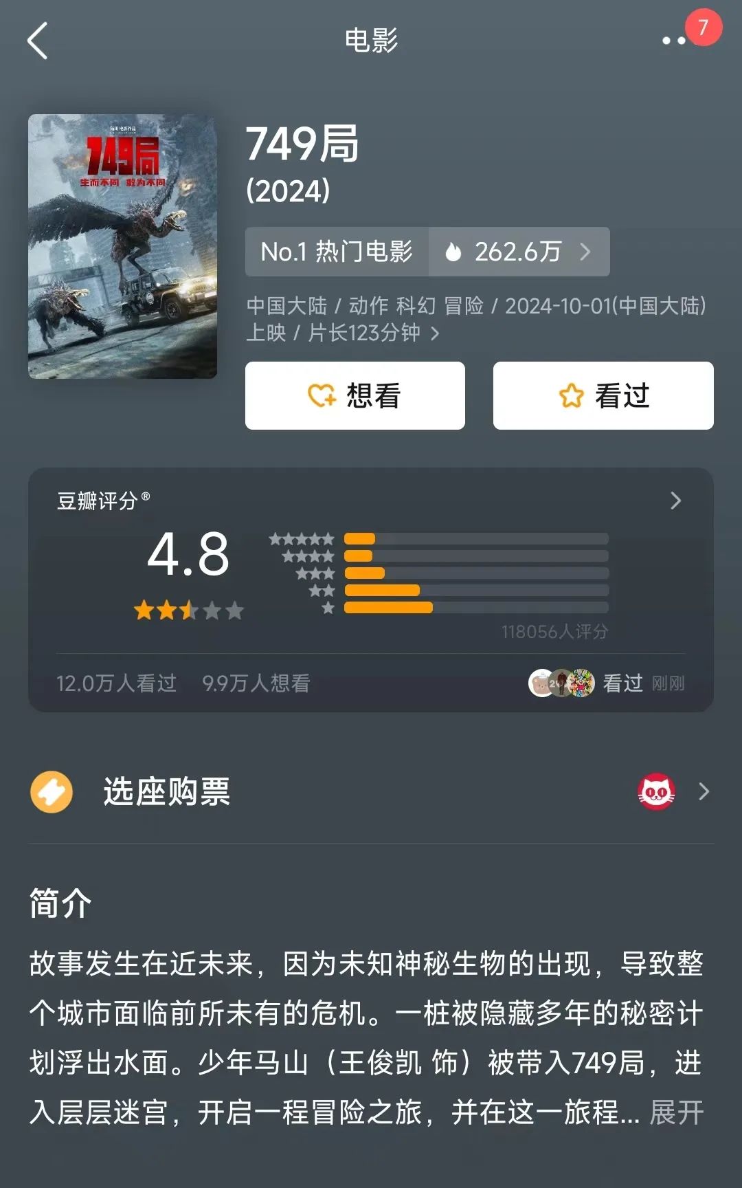 超3萬人打出1星！《749局》口碑兩極分化引熱議！籌拍6年期間投資方暴雷，背后涉多家上市公司