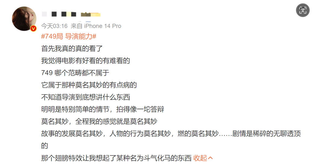 超3萬人打出1星！《749局》口碑兩極分化引熱議！籌拍6年期間投資方暴雷，背后涉多家上市公司