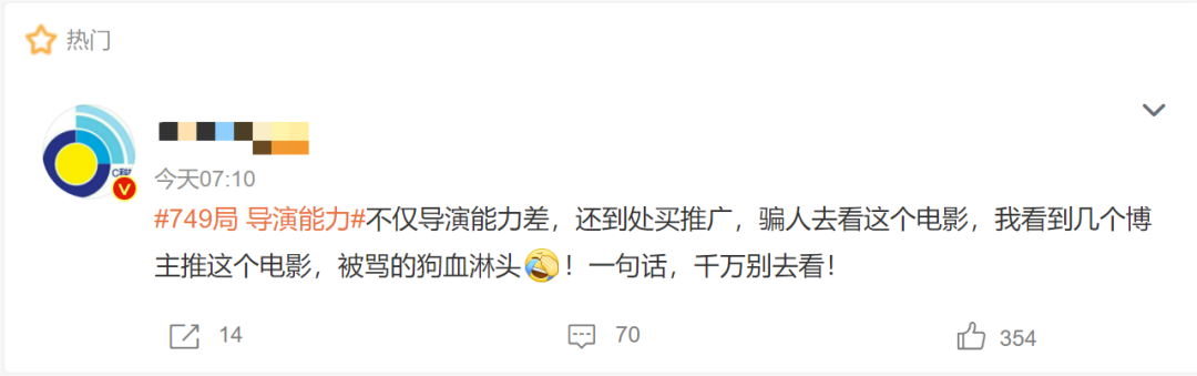 超3萬人打出1星！《749局》口碑兩極分化引熱議！籌拍6年期間投資方暴雷，背后涉多家上市公司