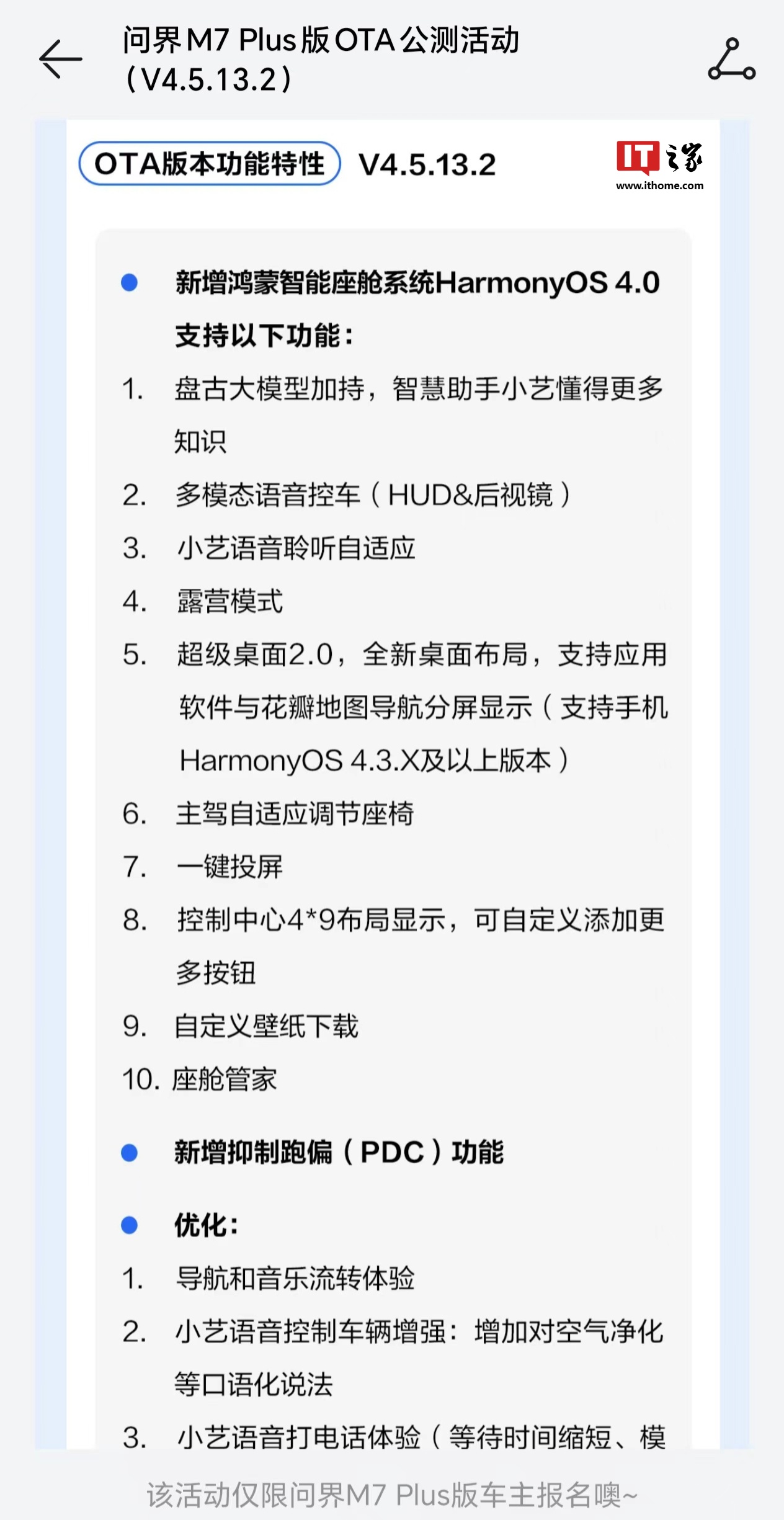 消息稱華為 HarmonyOS 將推 4.4 版本，問界汽車超級桌面 2.0 功能已支持鴻蒙 4.3.X 及以上系統(tǒng)手機