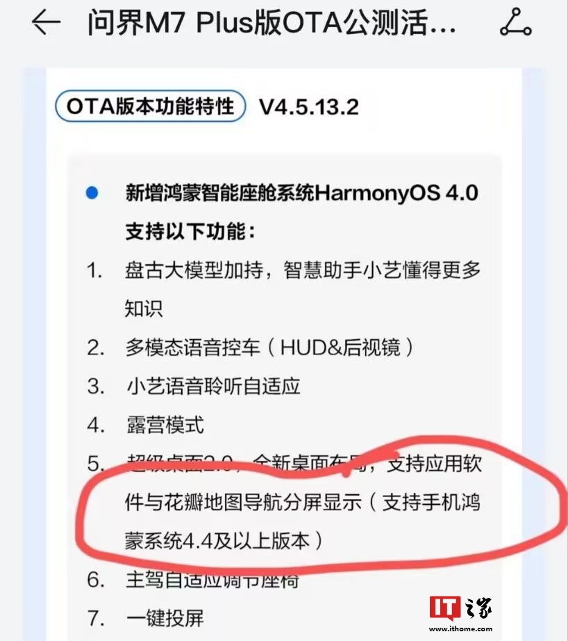 消息稱華為 HarmonyOS 將推 4.4 版本，問界汽車超級桌面 2.0 功能已支持鴻蒙 4.3.X 及以上系統(tǒng)手機