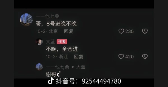 鼓動(dòng)粉絲8號(hào)全倉進(jìn)，千萬粉絲博主“大藍(lán)”被封號(hào)