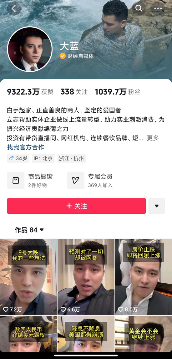 鼓動(dòng)粉絲8號(hào)全倉進(jìn)，千萬粉絲博主“大藍(lán)”被封號(hào)