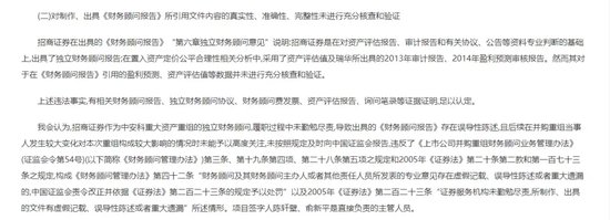 頭部券商，被索賠超15億元