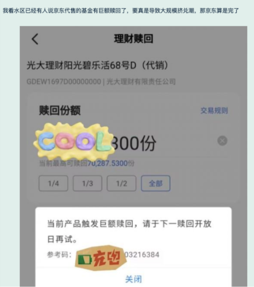 京東！最新回應(yīng)