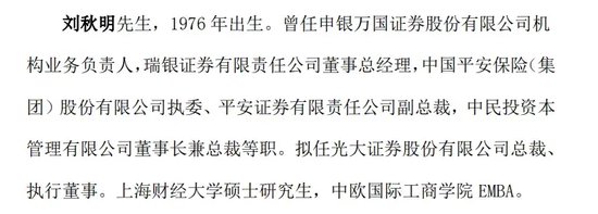 光大證券總裁劉秋明的“滑鐵盧”，反思下一個五年！
