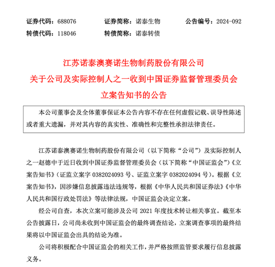 證監(jiān)會(huì)出手，立案！
