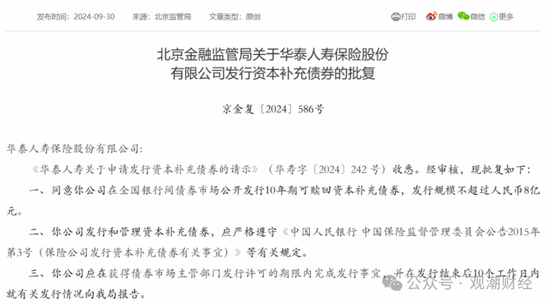 大限將至！償付能力過(guò)渡期進(jìn)入倒計(jì)時(shí)，保險(xiǎn)業(yè)增資發(fā)債已近千億
