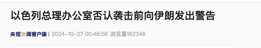 襲擊前告知伊朗？以方回應(yīng)