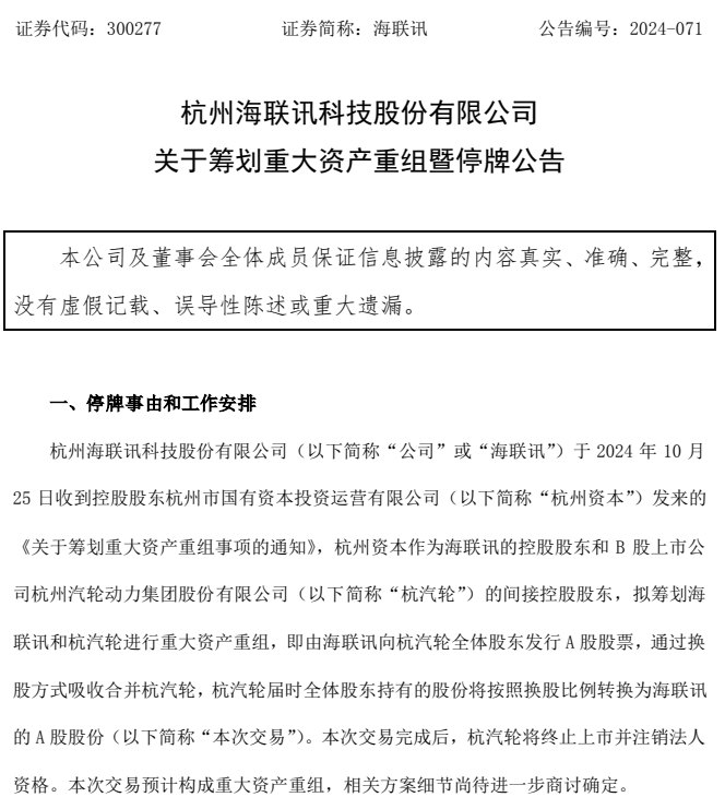 明日停牌！又一“蛇吞象”，重磅重組來了！