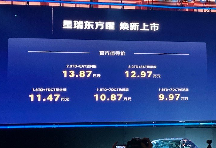 2025 款吉利星瑞東方曜車型上市：FlymeAuto 車機系統(tǒng)，9.97 萬元起