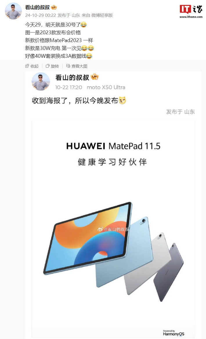 消息稱華為 MatePad 11.5 英寸 2024 款平板與前代產(chǎn)品售價(jià)一致，支持 30W 充電