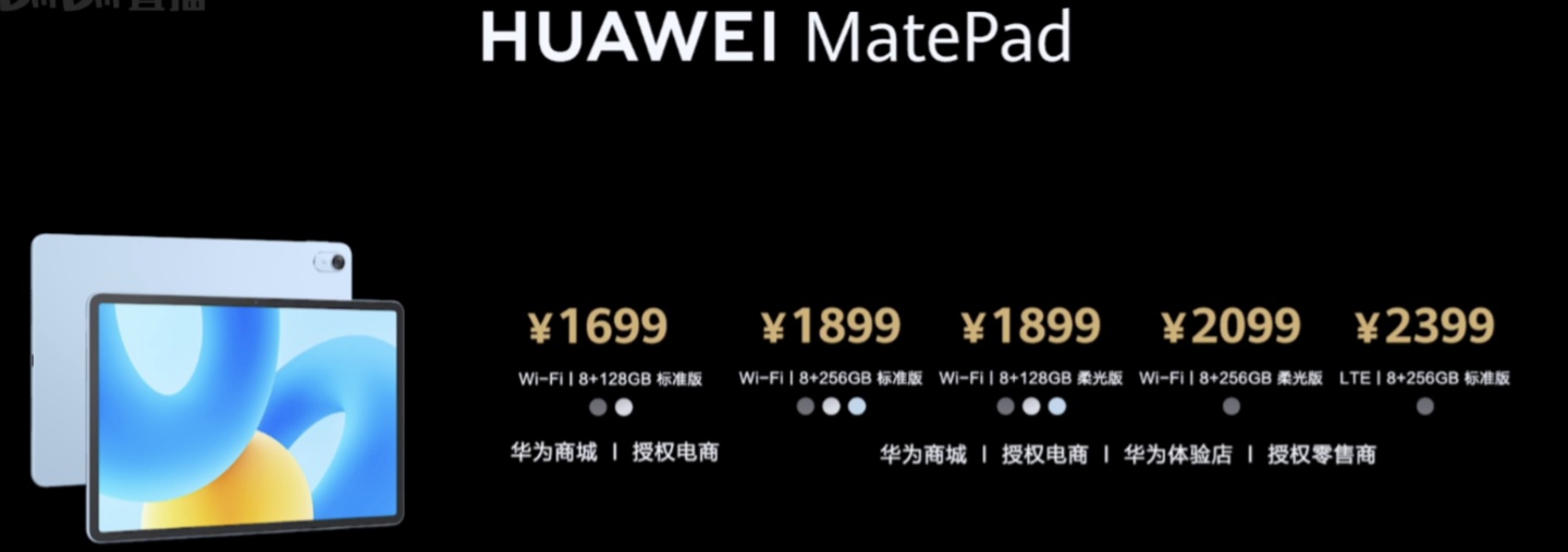 消息稱華為 MatePad 11.5 英寸 2024 款平板與前代產(chǎn)品售價(jià)一致，支持 30W 充電