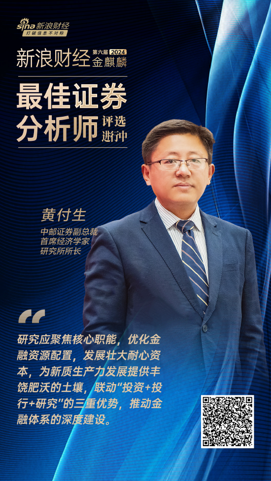 中郵證券黃付生：賣方研究是服務新質生產(chǎn)力的生力軍