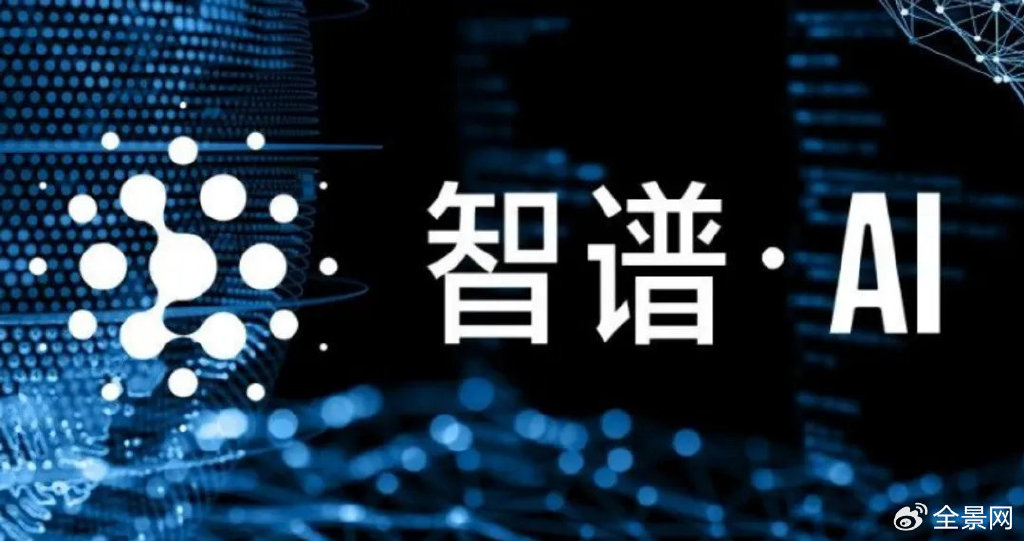 “中國(guó)版OpenAI”成A股新亮點(diǎn)！智譜“朋友圈”都這樣說(shuō)…