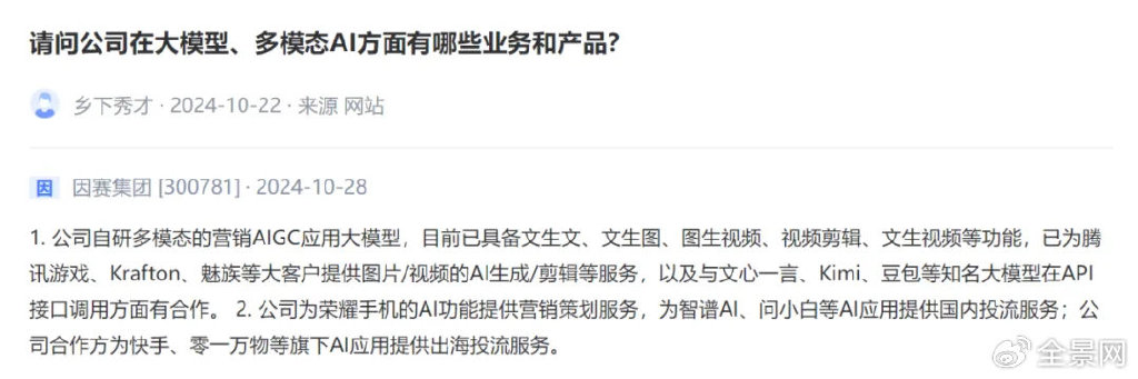 “中國(guó)版OpenAI”成A股新亮點(diǎn)！智譜“朋友圈”都這樣說(shuō)…