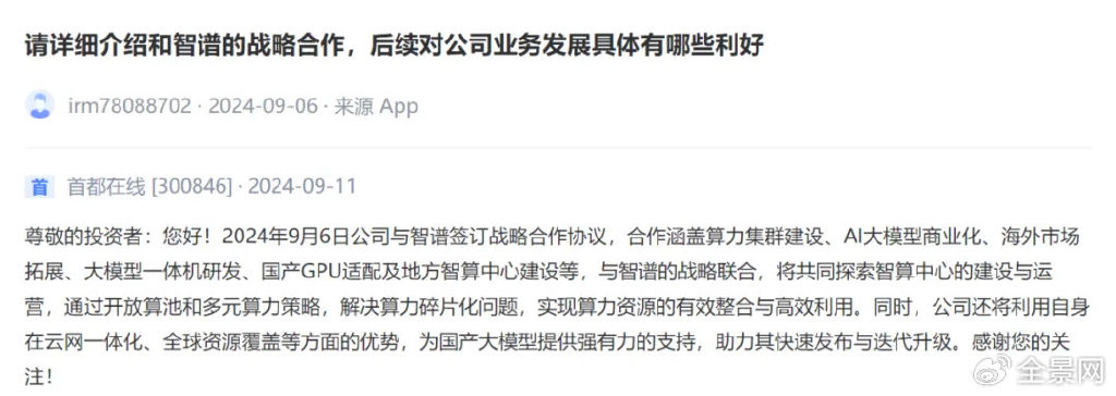 “中國(guó)版OpenAI”成A股新亮點(diǎn)！智譜“朋友圈”都這樣說(shuō)…