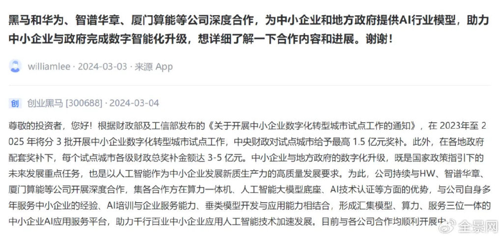 “中國(guó)版OpenAI”成A股新亮點(diǎn)！智譜“朋友圈”都這樣說(shuō)…