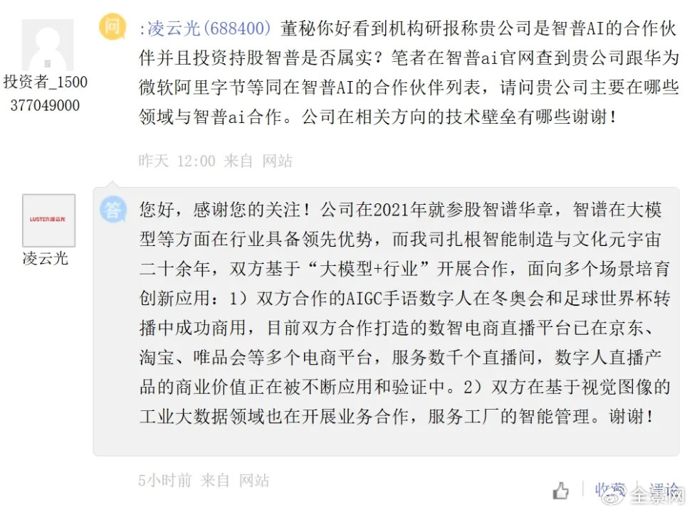 “中國(guó)版OpenAI”成A股新亮點(diǎn)！智譜“朋友圈”都這樣說(shuō)…