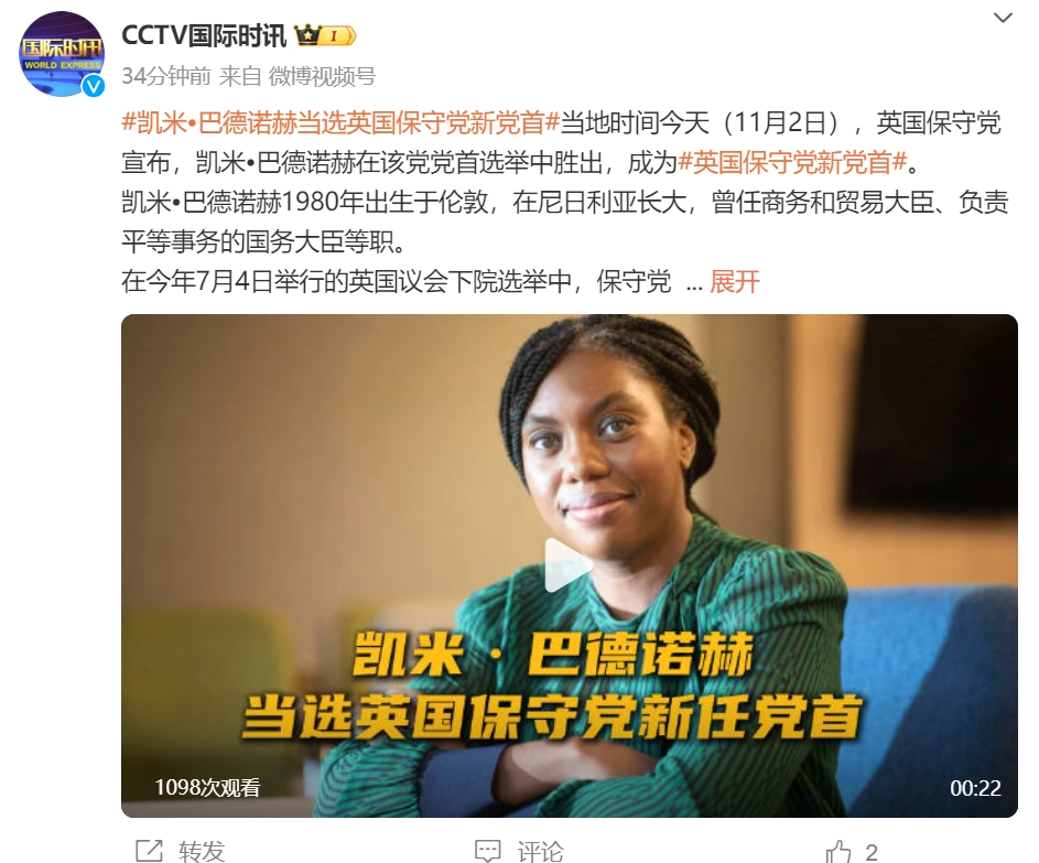 她，當(dāng)選英國保守黨新任黨首！