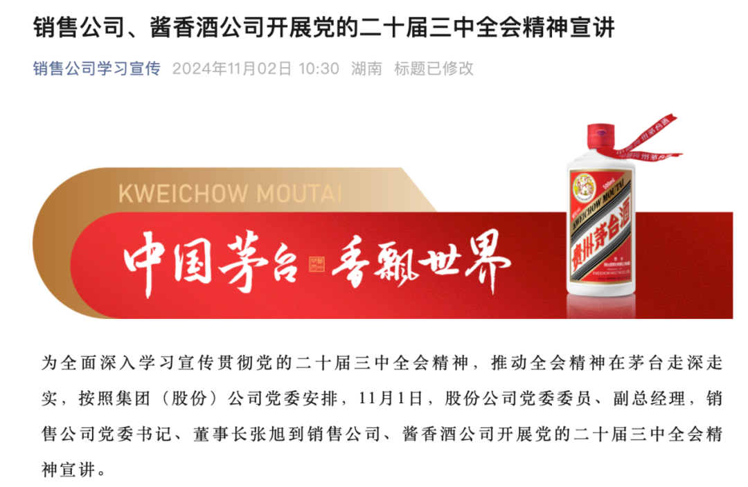 剛剛！茅臺(tái)酒銷售公司新董事長(zhǎng)到位！飛天茅臺(tái)價(jià)格也反彈