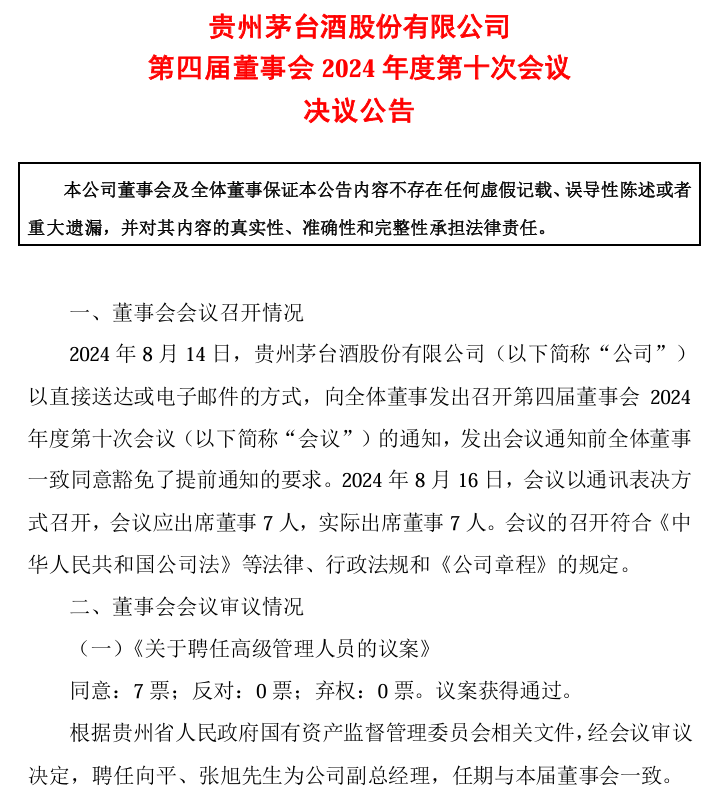 剛剛！茅臺(tái)酒銷售公司新董事長(zhǎng)到位！飛天茅臺(tái)價(jià)格也反彈