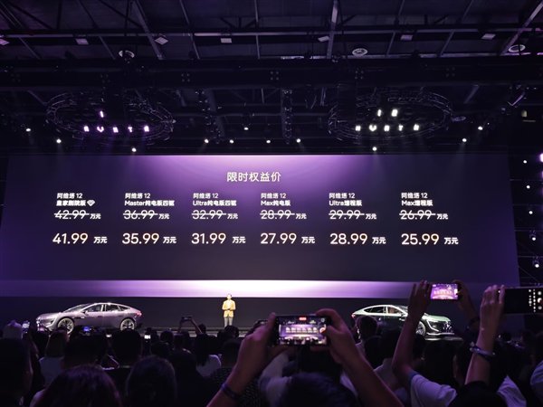 充電速度趕超純電 阿維塔12增程版上市：限時(shí)25.99萬(wàn)起