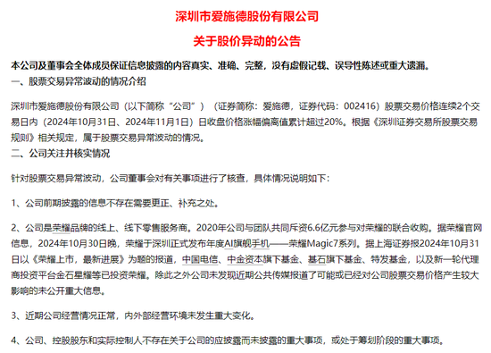 4連板的愛施德表示，2020年公司參與對榮耀的聯(lián)合收購。