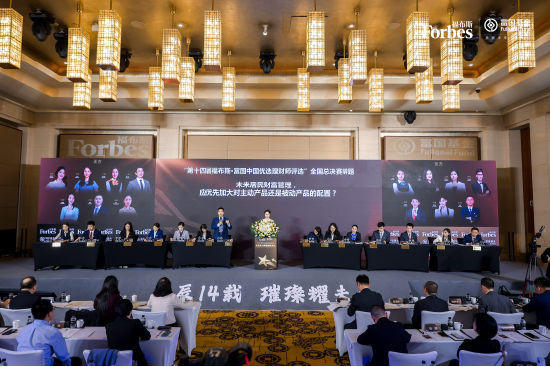 巔峰賽事華麗收官！“第十四屆福布斯?富國(guó)中國(guó)優(yōu)選理財(cái)師評(píng)選”圓滿落幕