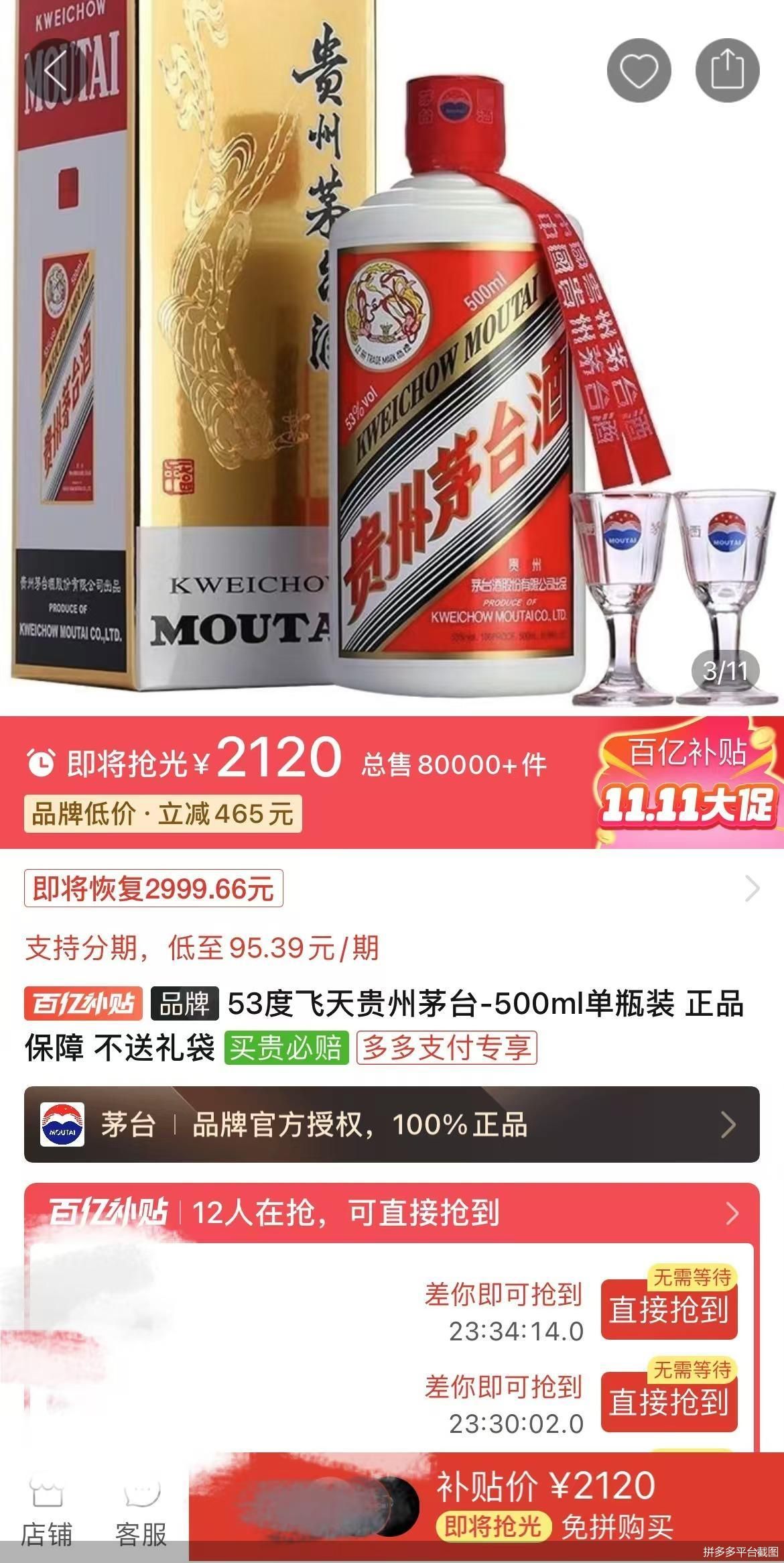 飛天茅臺價格回升 貴州茅臺如何“挽價”又“挽市”？