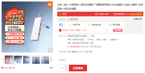 49元！小米四合一雙頭分線器開售：四口USB 3.0可同時(shí)傳輸