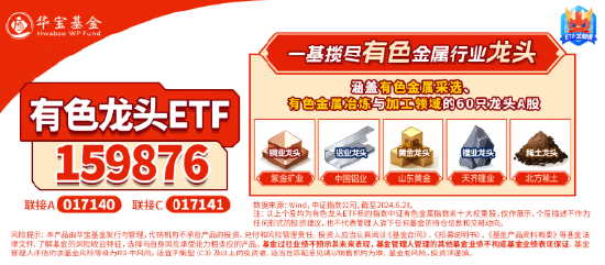 稀土繼續(xù)活躍，北方稀土漲近7%，有色龍頭ETF（159876）盤(pán)中上探3．41%，機(jī)構(gòu)：稀土行業(yè)新周期或已開(kāi)啟