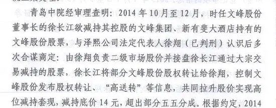 股民勝利了，徐翔和上市公司“內(nèi)訌”了！