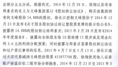 股民勝利了，徐翔和上市公司“內(nèi)訌”了！