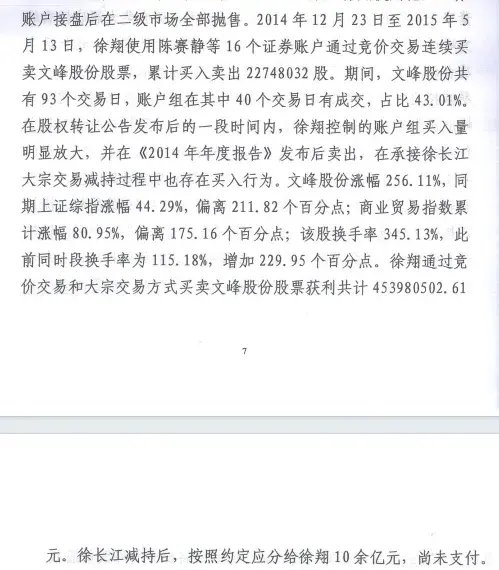 股民勝利了，徐翔和上市公司“內(nèi)訌”了！