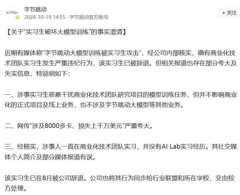 字節(jié)跳動最新通報！103人被辭退，11人被立案偵查！