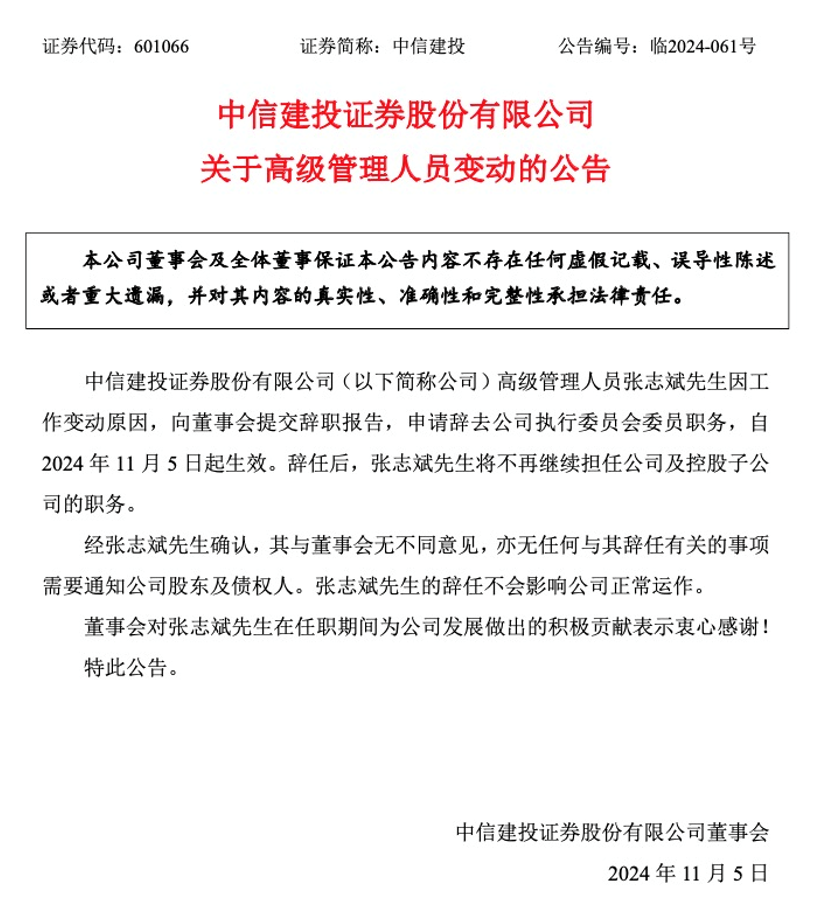 頭部券商，高管變動