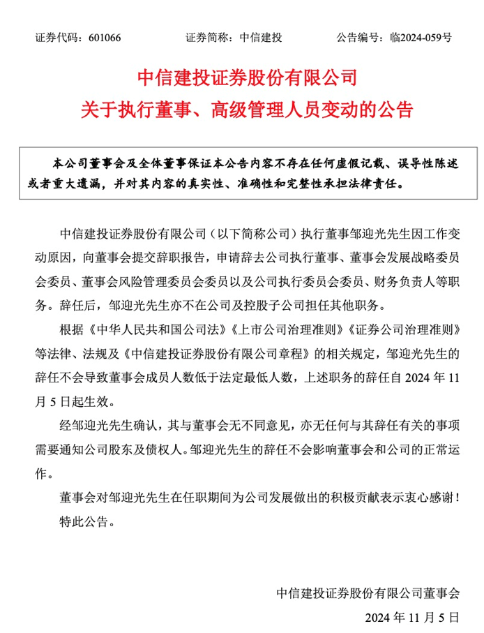 頭部券商，高管變動