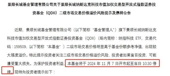 跨境ETF溢價(jià)率飆升！基金公司：停牌！