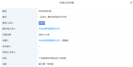 疑似高管“討薪”！劍指這家券商