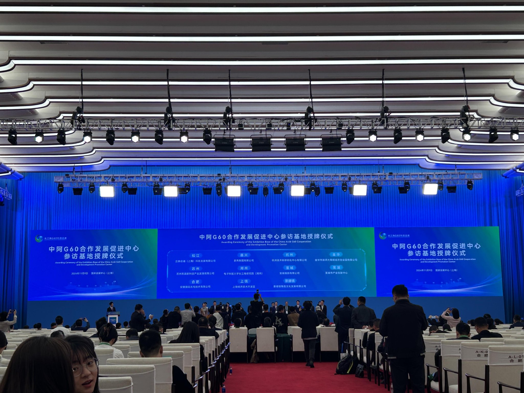 11家中阿G60合作發(fā)展促進中心參訪基地授牌
