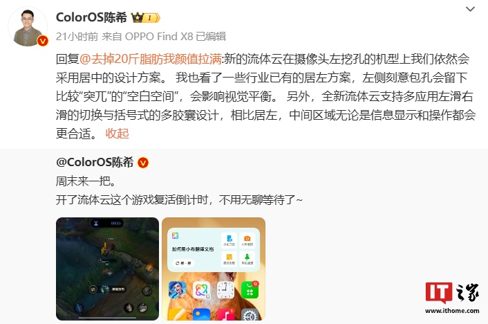 OPPO 陳希：ColorOS 新版流體云在左挖空機(jī)型采用居中設(shè)計(jì)方案，支持多應(yīng)用切換等功能