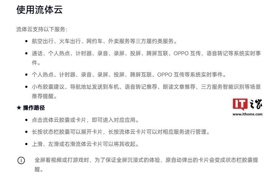 OPPO 陳希：ColorOS 新版流體云在左挖空機(jī)型采用居中設(shè)計(jì)方案，支持多應(yīng)用切換等功能