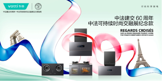 華帝發(fā)布Q3財報，營收凈利雙增，盈利能力持續(xù)改善