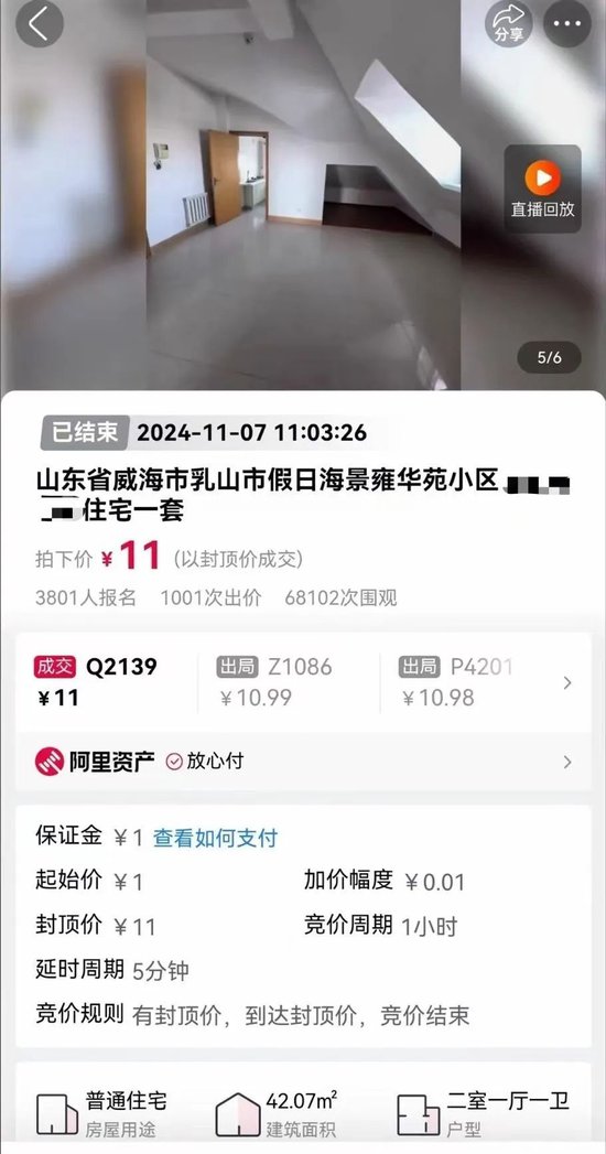 11元拍下海景房！還包過戶包稅費(fèi)