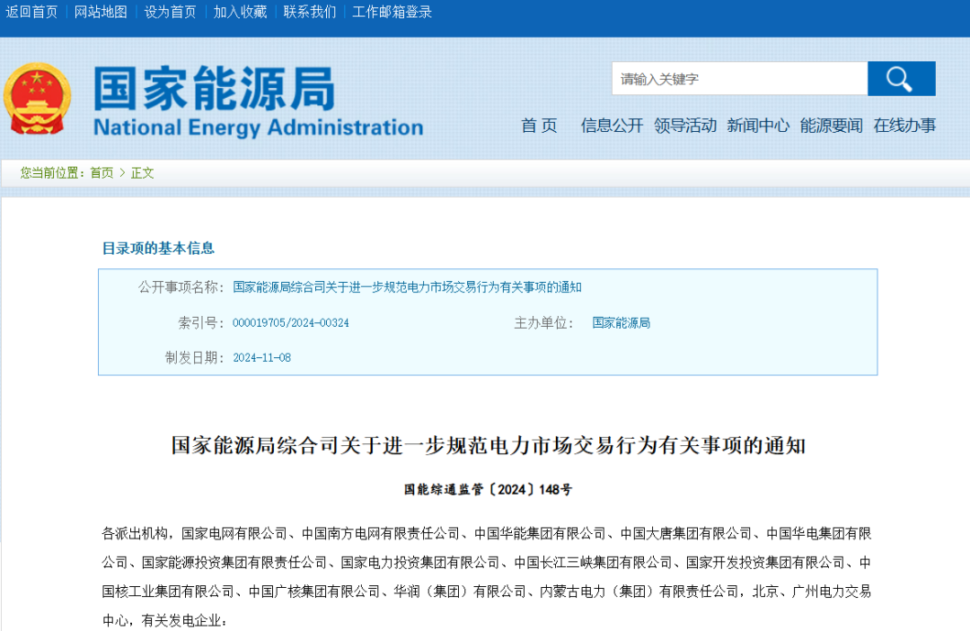國家能源局規(guī)范電力交易：不得串通報價，發(fā)售一體企業(yè)不得低價搶市場