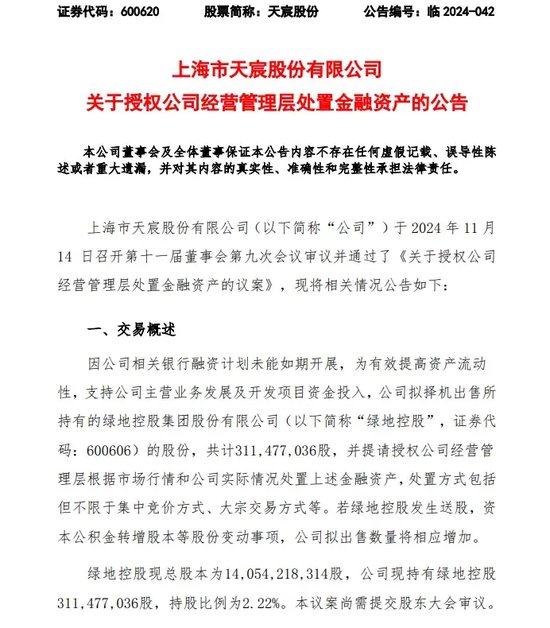 綠地，突發(fā)！這家A股公司打算清倉！